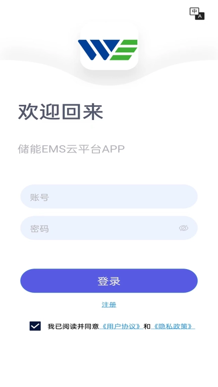 储能能量管理系统(EMS)