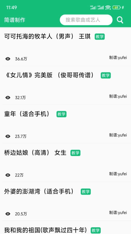 简谱制谱