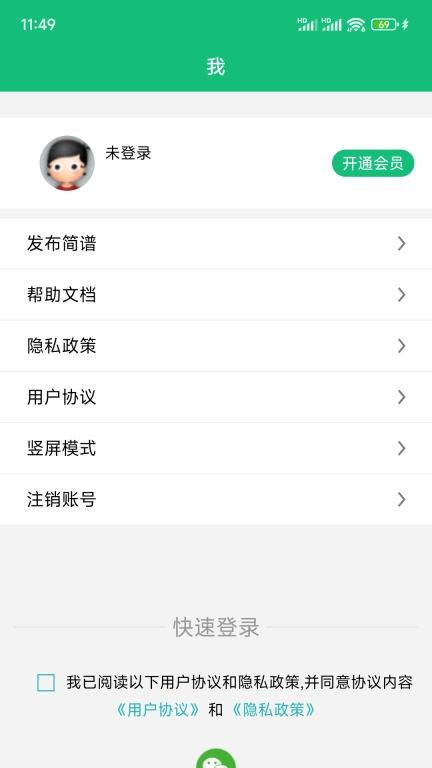 简谱制谱