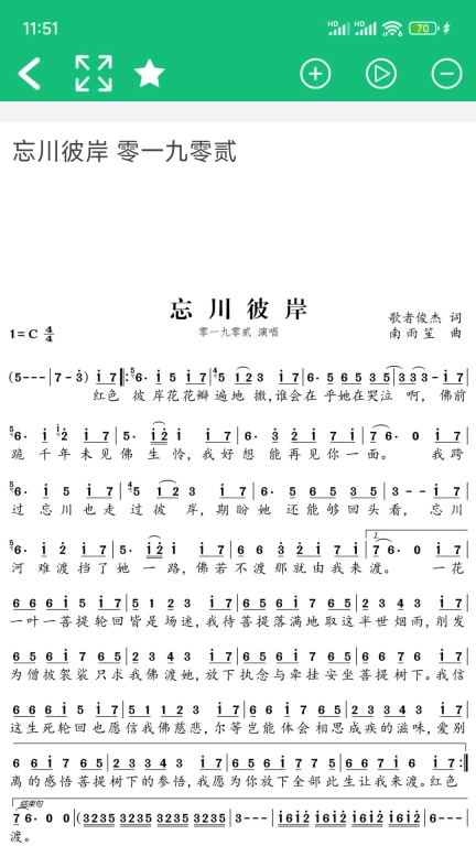 简谱制谱