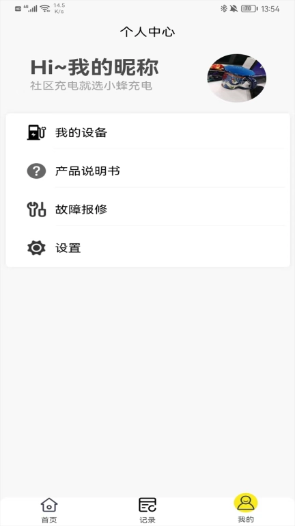 小蜂家充