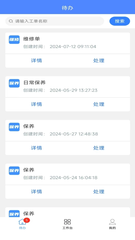 安之道机管家