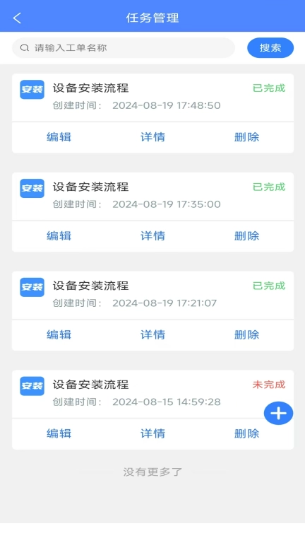 安之道机管家