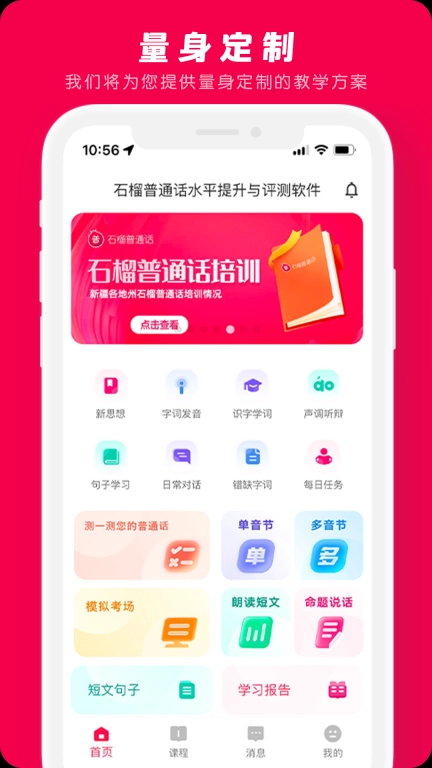 石榴普通话
