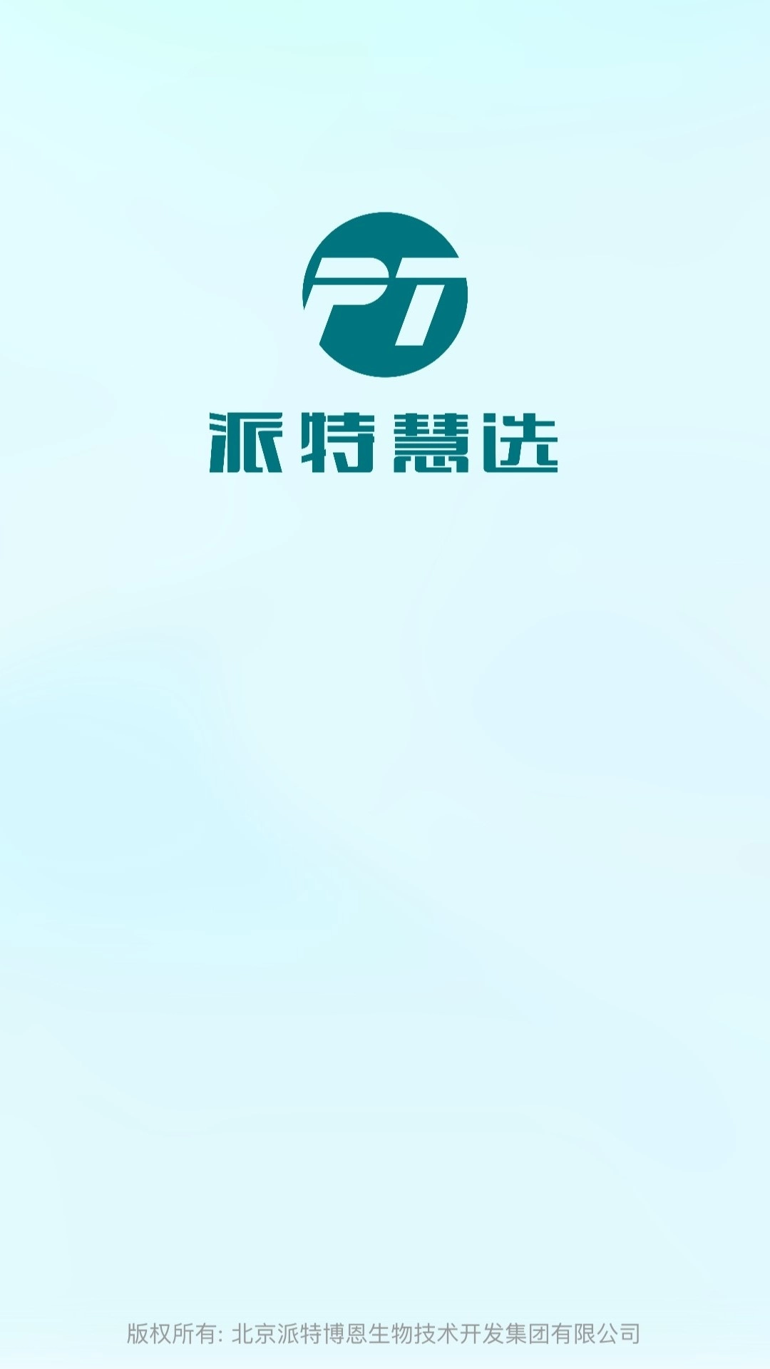 派特慧选