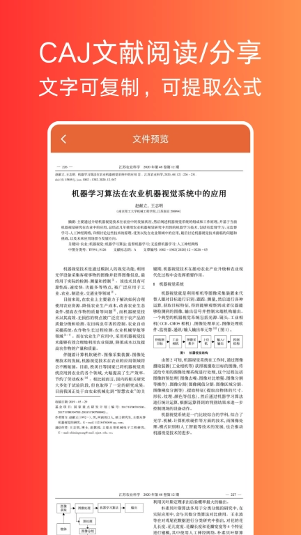 文献阅读器-CAJ阅读器
