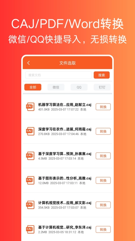 文献阅读器-CAJ阅读器