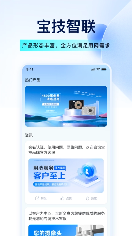 宝技智联