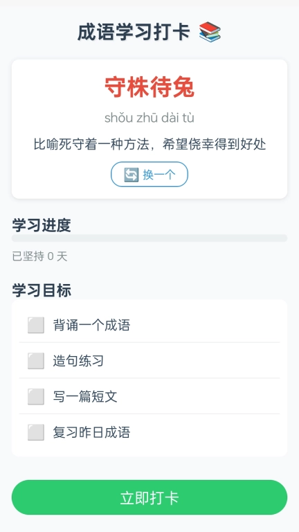 成语工坊
