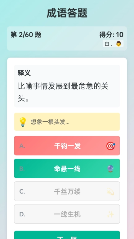 成语工坊