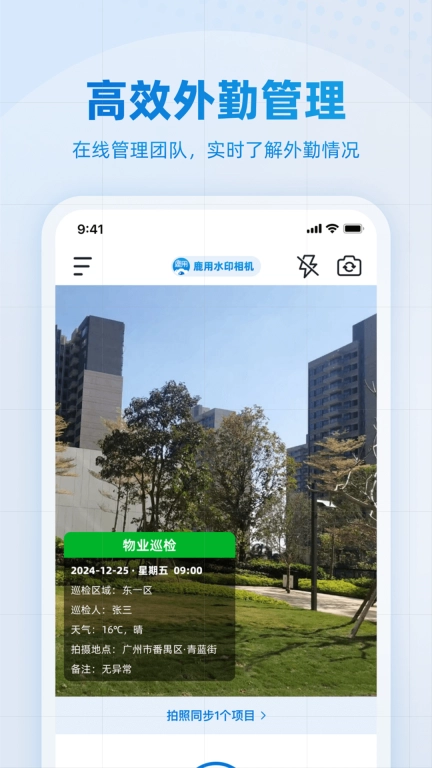 鹿用水印相机-水印相机打卡神器