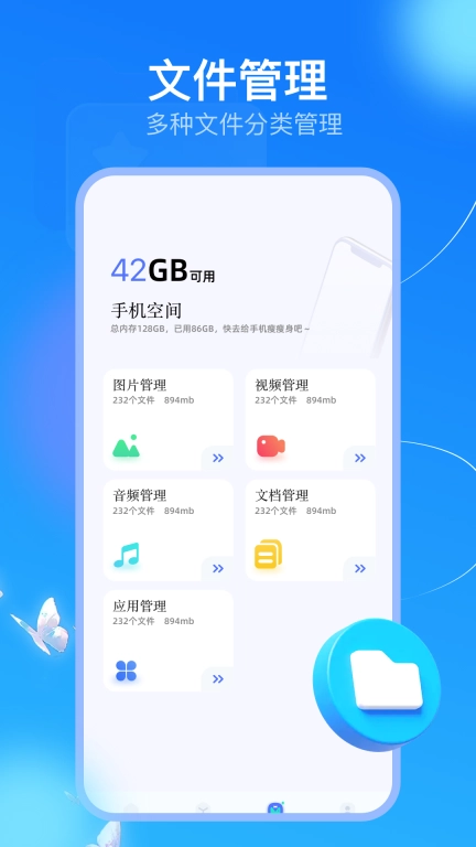 极速互传