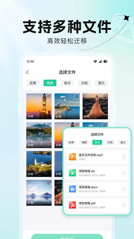 极速换机传文件-跨品牌互传