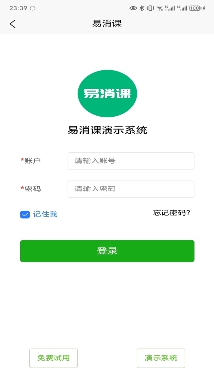 易消课-消课时好帮手