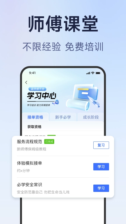 蓝师傅商户版