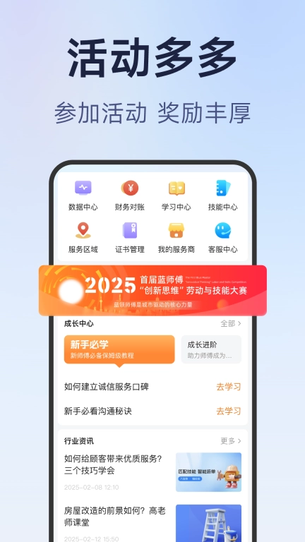 蓝师傅商户版