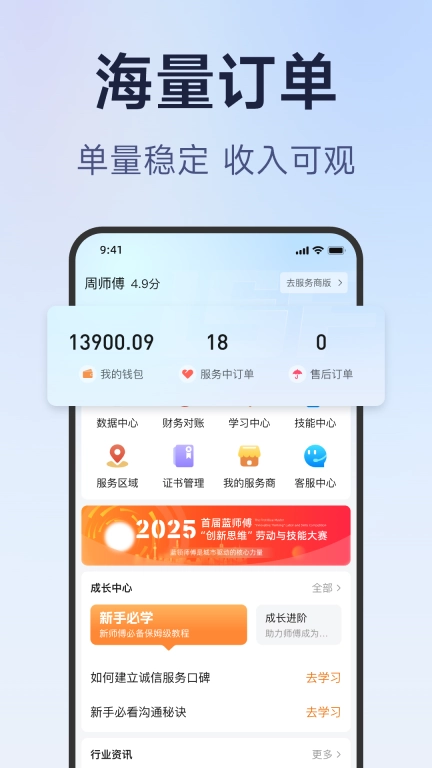 蓝师傅商户版