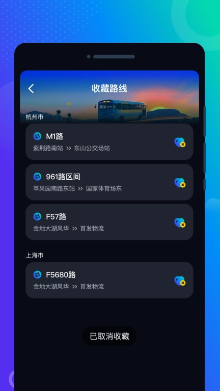一刻公交