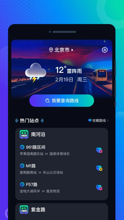 一刻公交