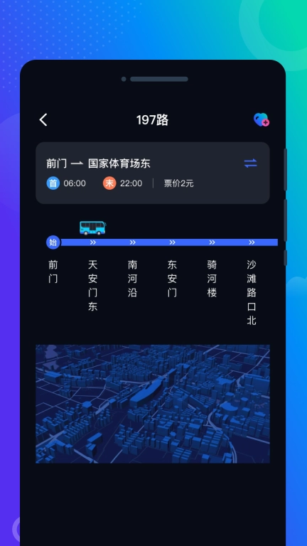 一刻公交