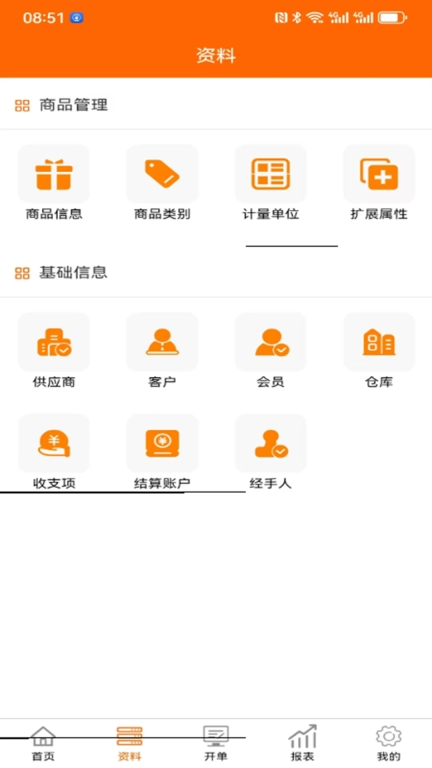 伊年进销存