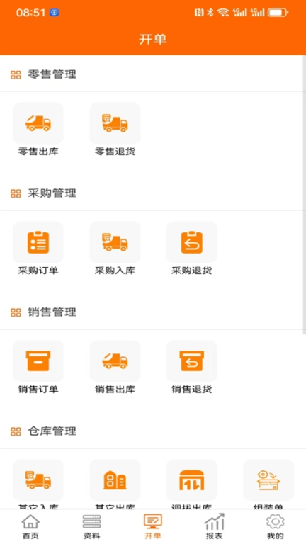 伊年进销存