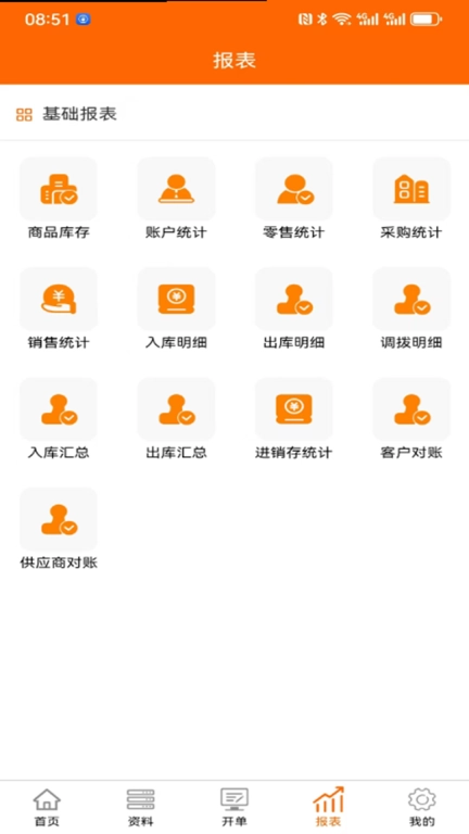 伊年进销存