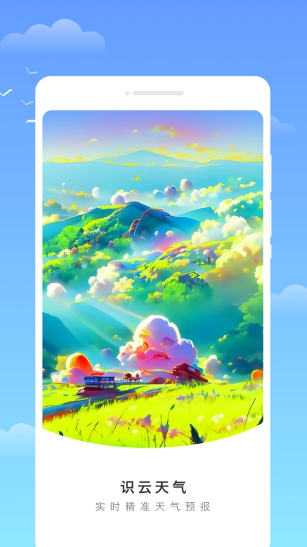 识云天气