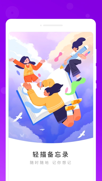 轻描备忘录