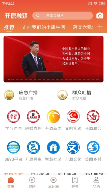 开原融媒