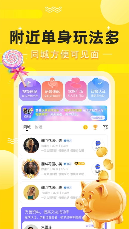 奔奔有你-相亲交友就选奔奔有你