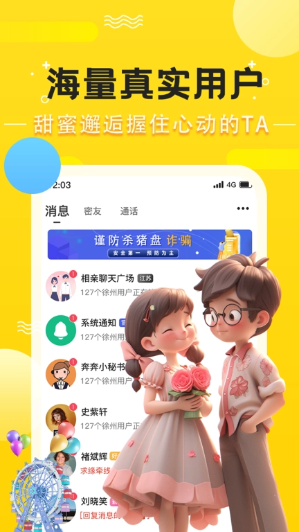 奔奔有你-相亲交友就选奔奔有你
