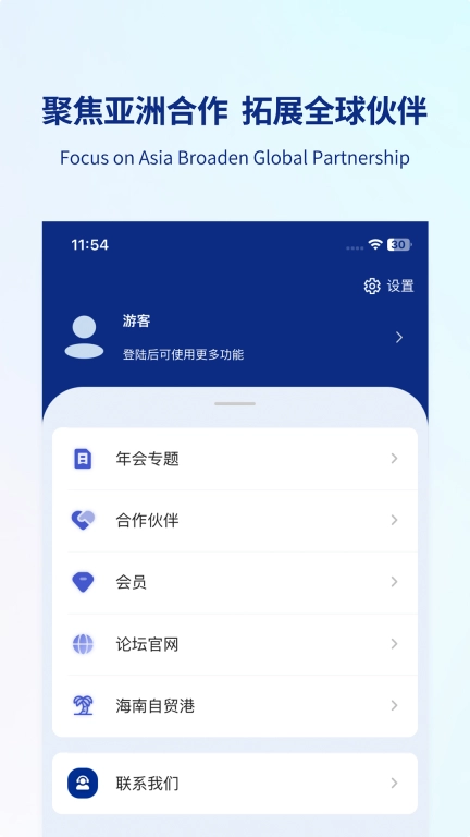 博鳌亚洲论坛