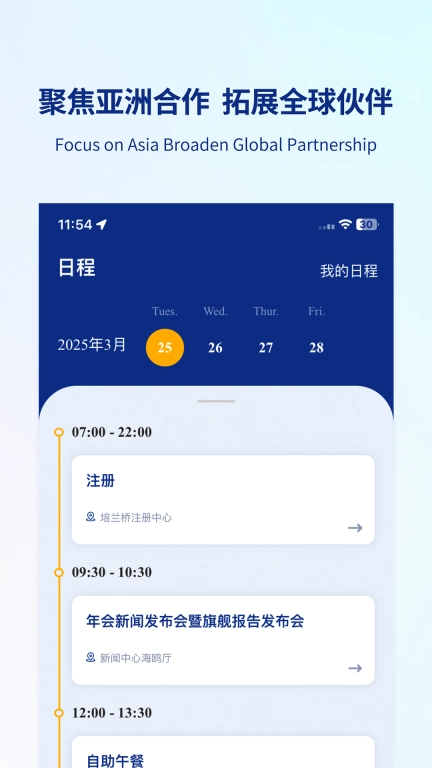 博鳌亚洲论坛
