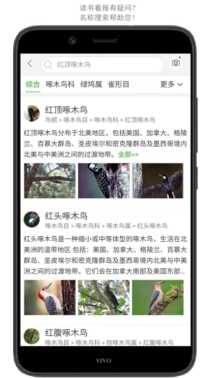 万物志-拍照识花和万物识别