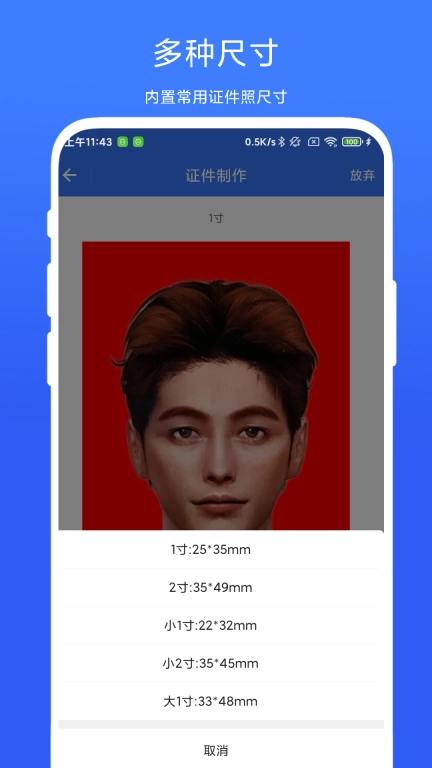 快捷证件照