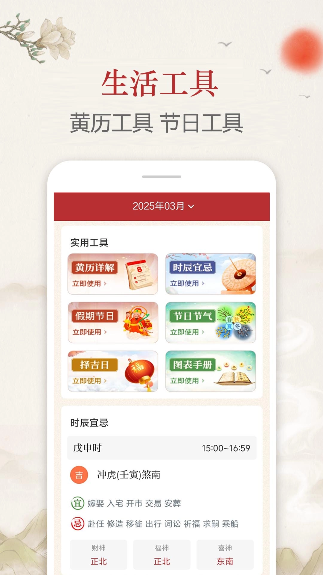 每日传统黄历-万年历