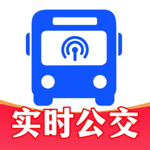 掌上实时公交出行