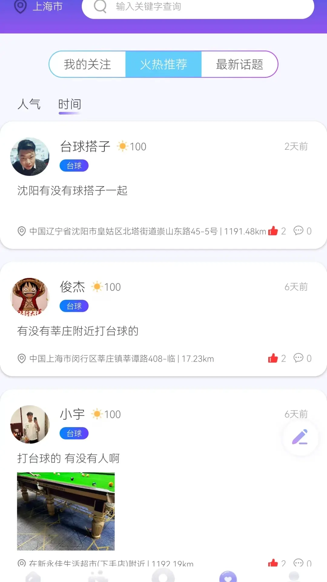 约球天下