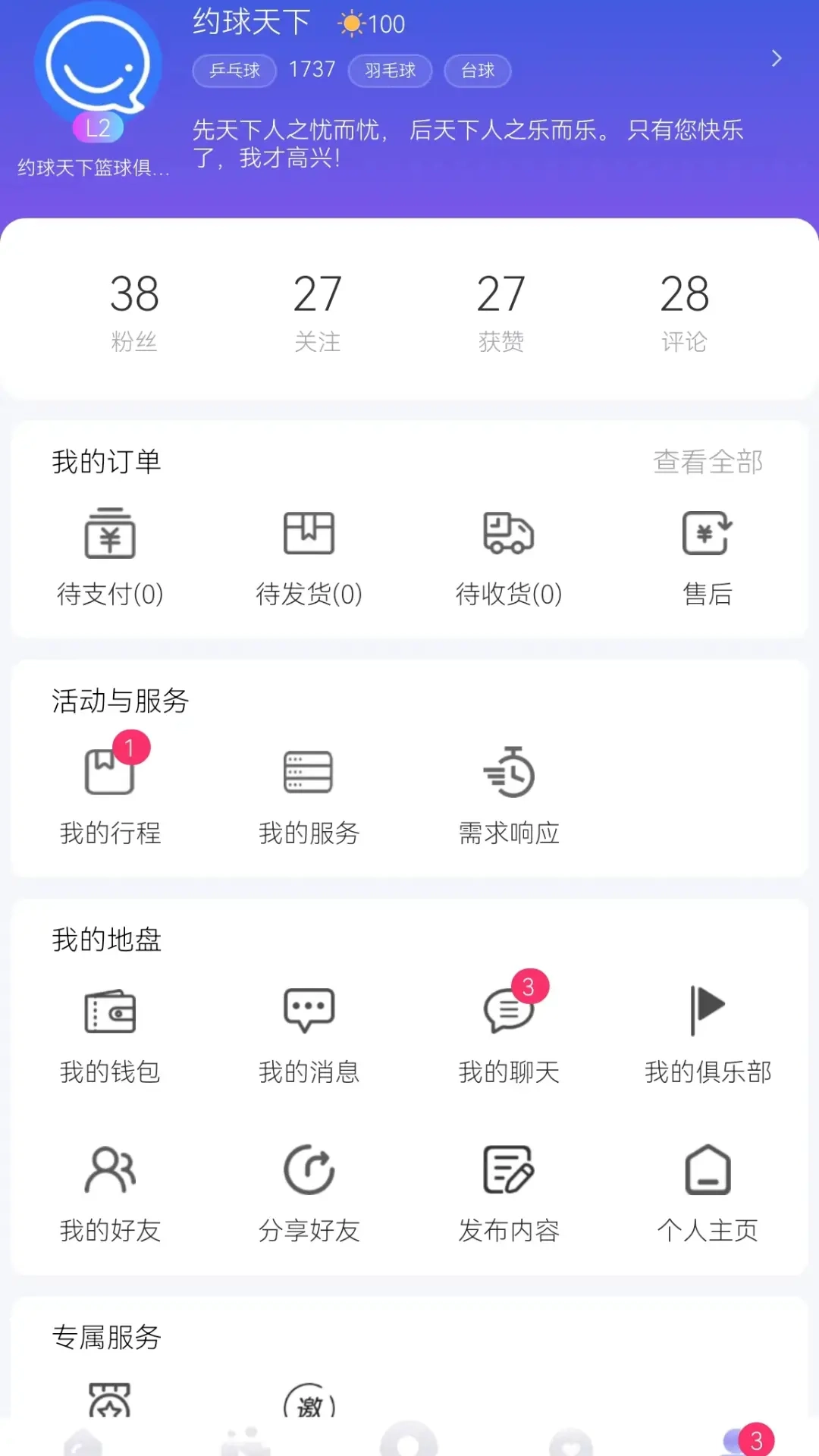 约球天下