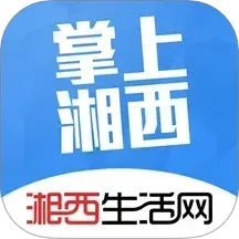 掌上湘西