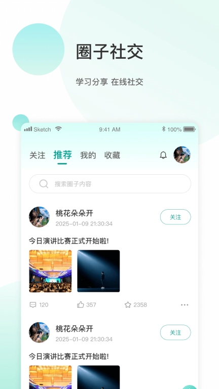 微演说-你口袋里的演说教练