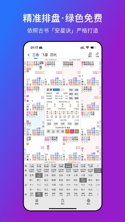 星理-紫微斗数排盘工具