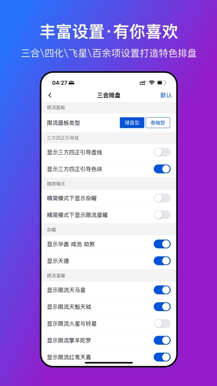 星理-紫微斗数排盘工具