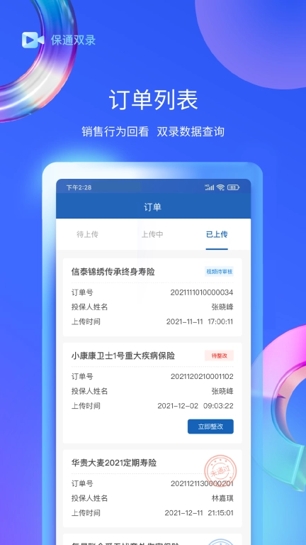 保通双录