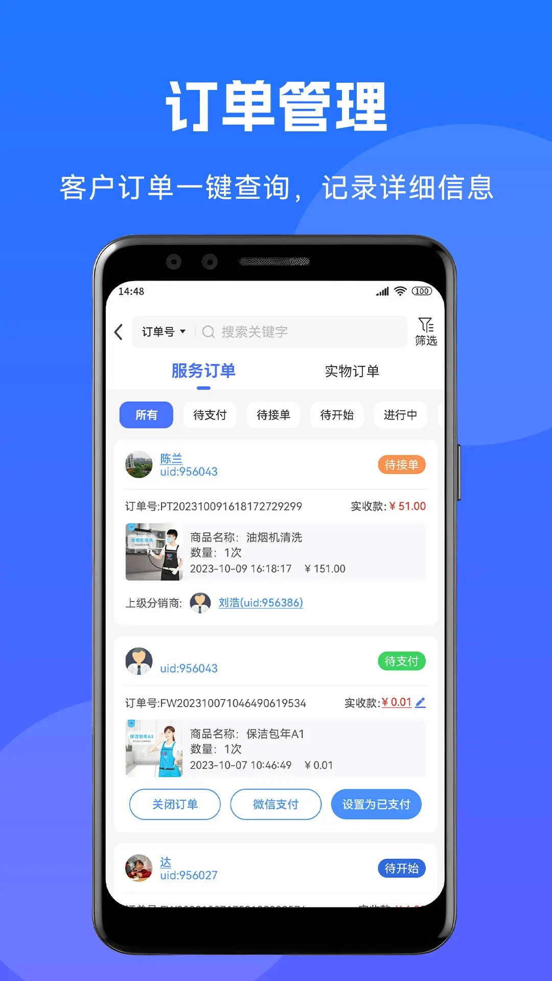 到家系统
