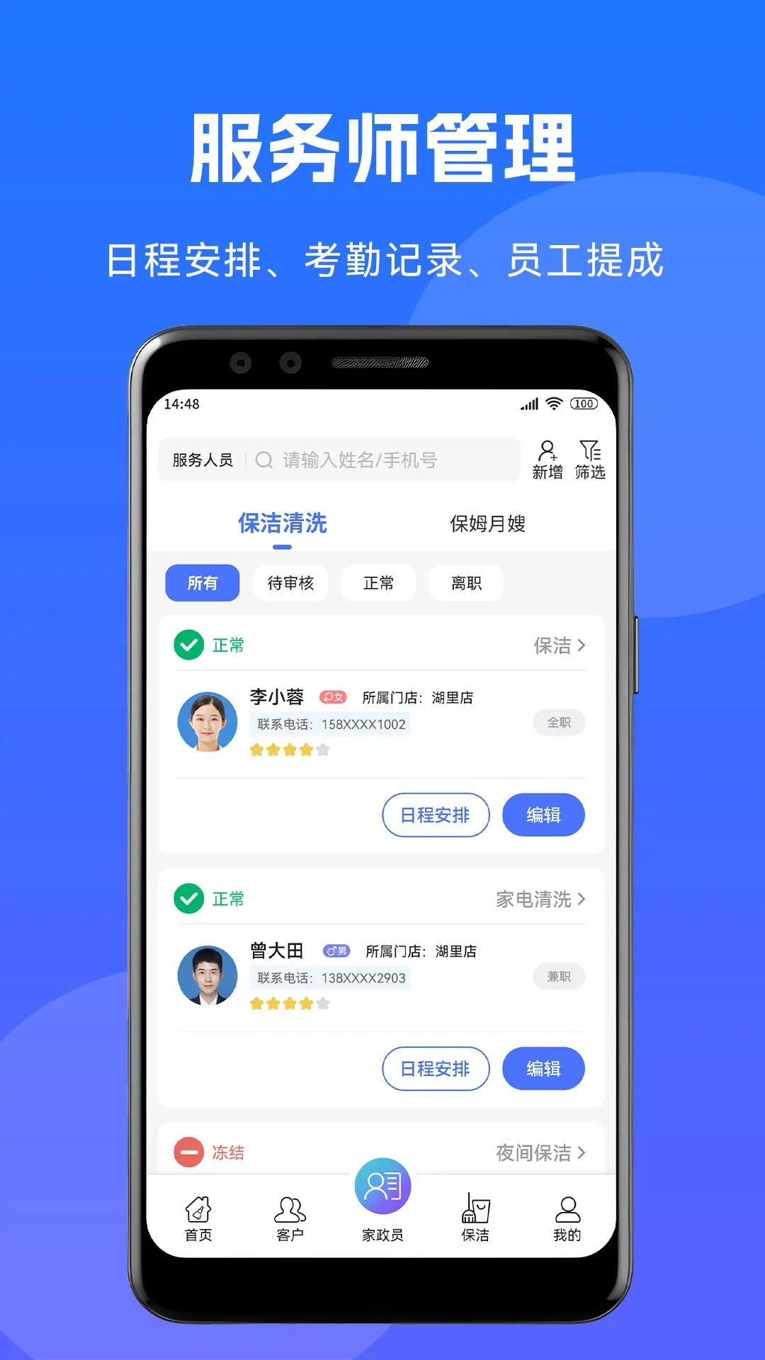 到家系统