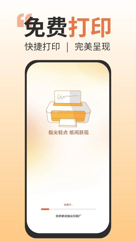 免费打印神器