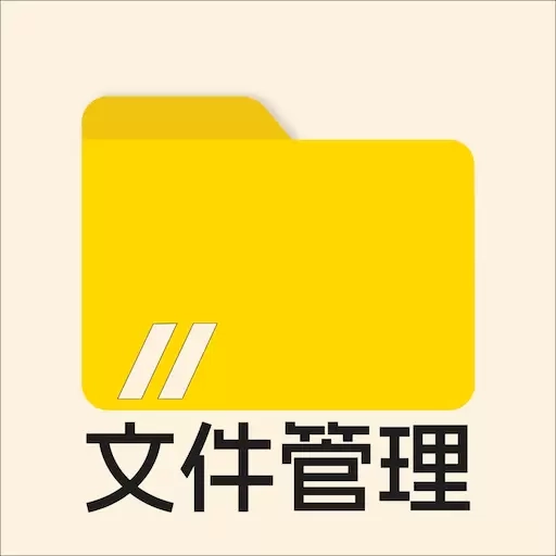X文件管理-隐私私密照片视频管理