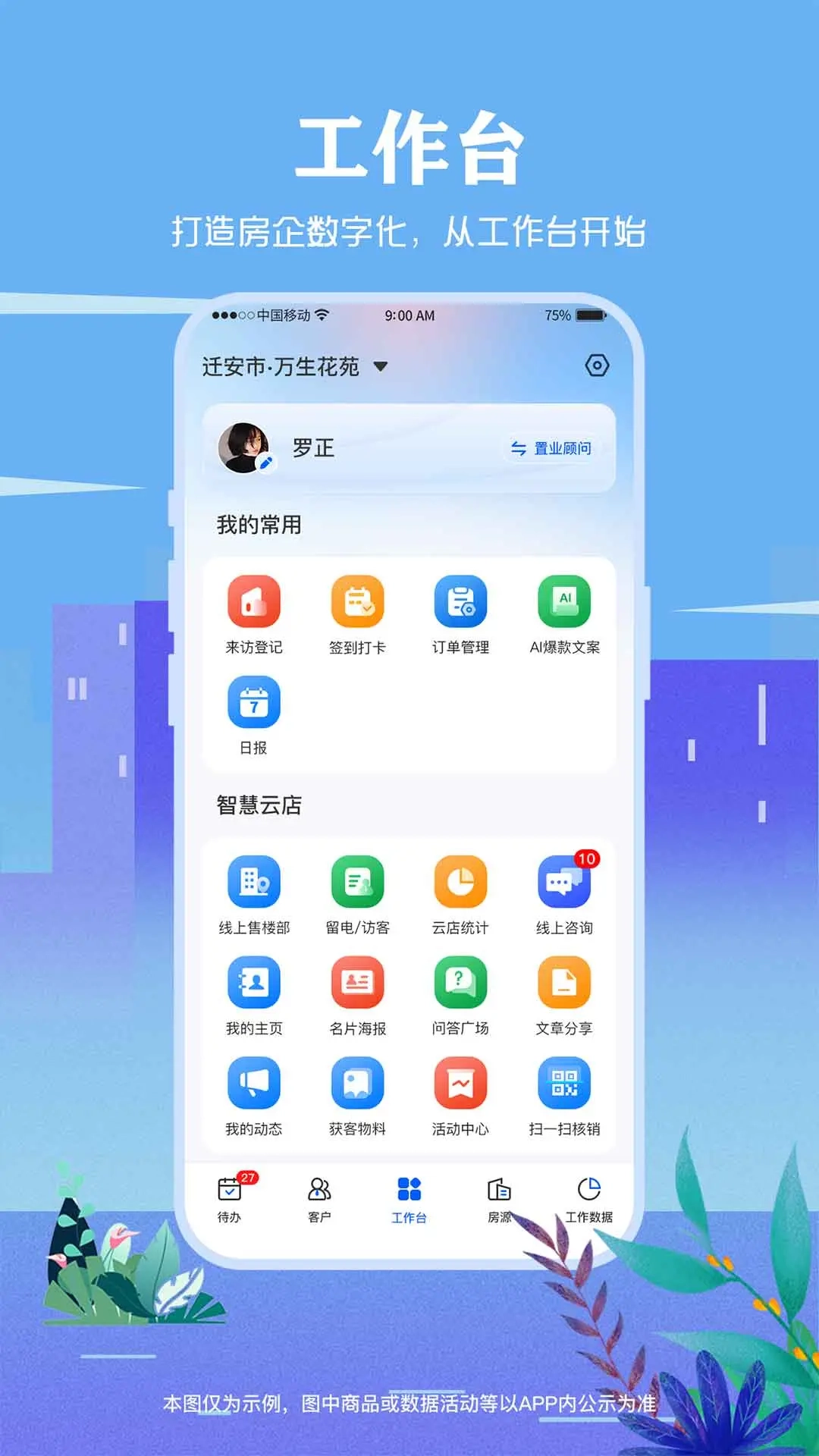智慧营销